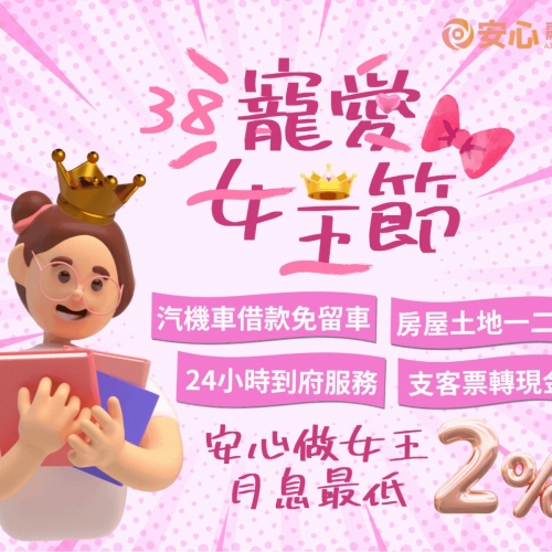 【38女王節 【38女王節