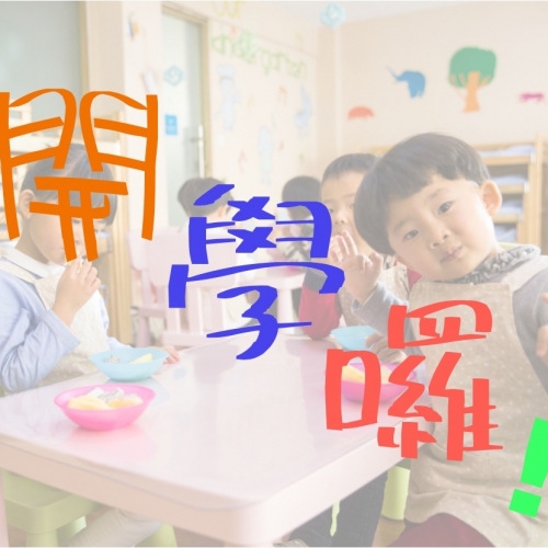 就要開學了!安心當鋪讓你安心開學! 就要開學了!安心當鋪讓你安心開學!